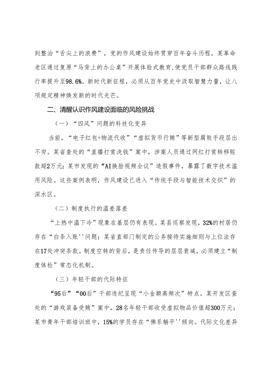（7篇）2025年度八项规定学习教育工作警示教育专题党课辅导报告.docx_第3页