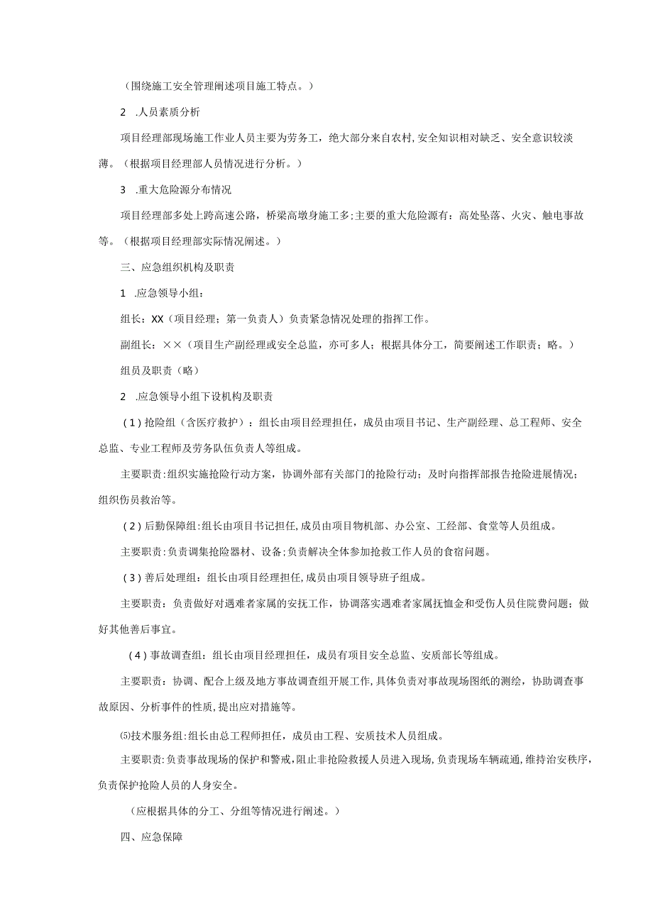 应急管理工作流程要点.docx_第3页