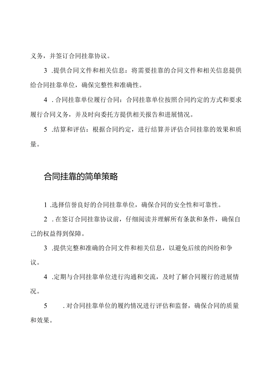 合同挂靠指南（全面版）.docx_第2页