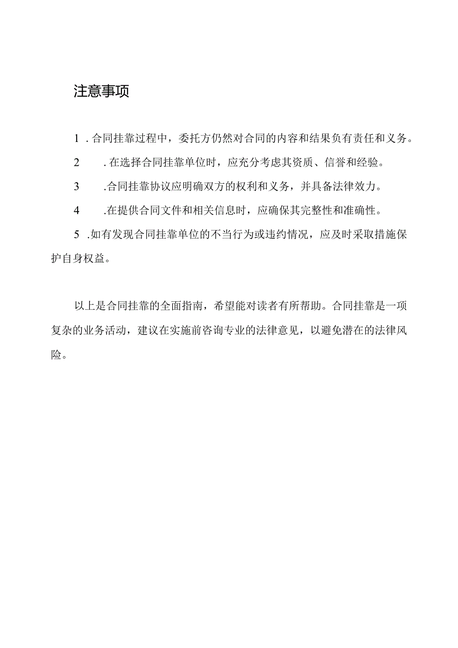 合同挂靠指南（全面版）.docx_第3页