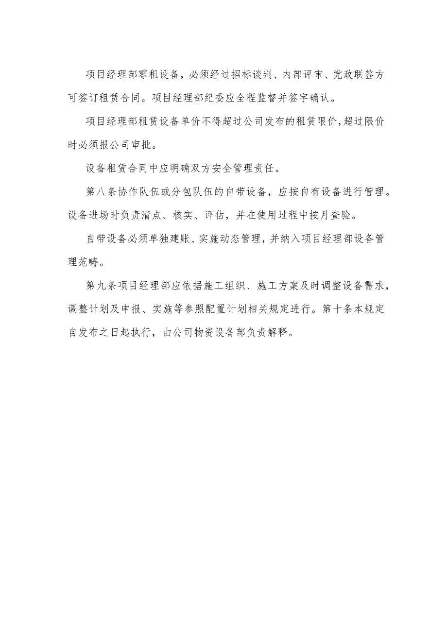 花果园工程项目设备配置管理.docx_第2页
