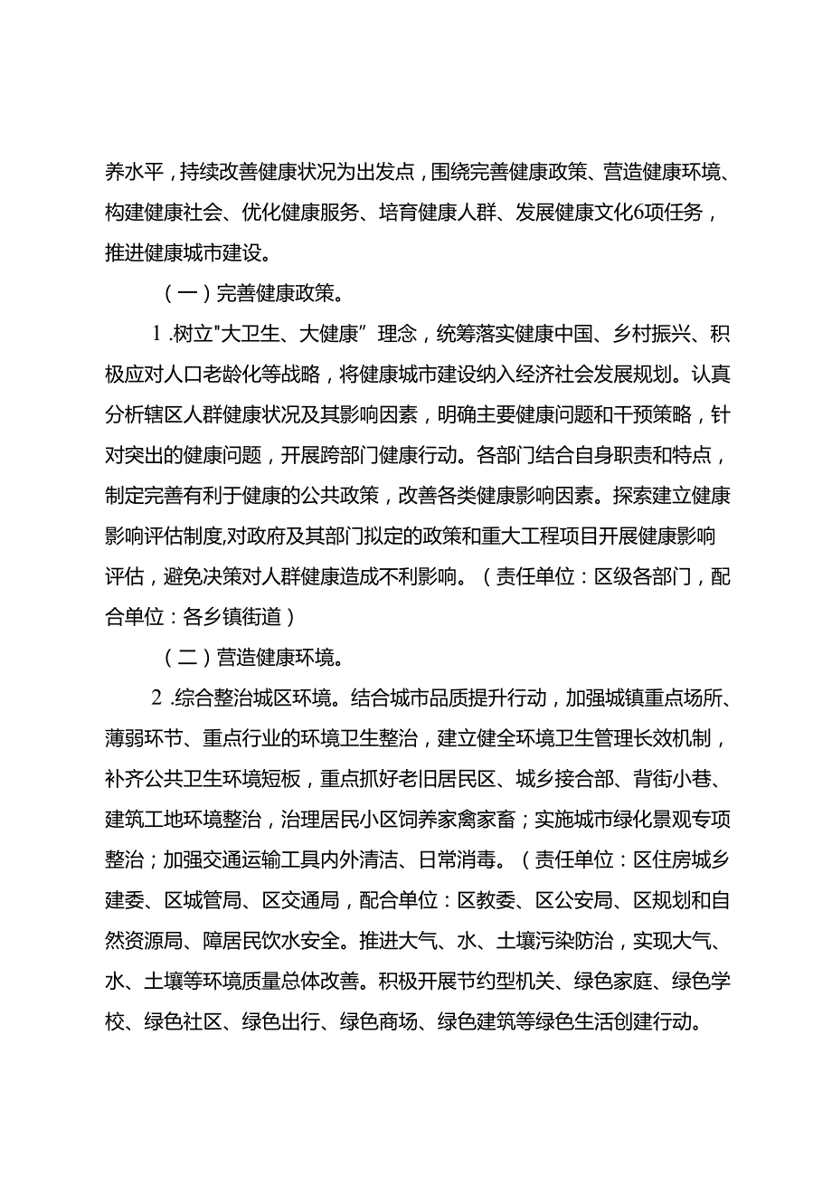 关于全面建设健康城市工作的实施方案.docx_第2页