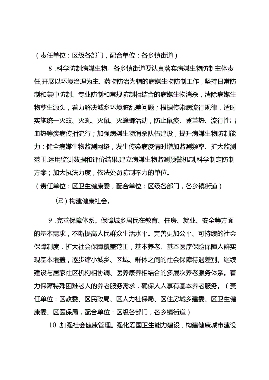 关于全面建设健康城市工作的实施方案.docx_第3页