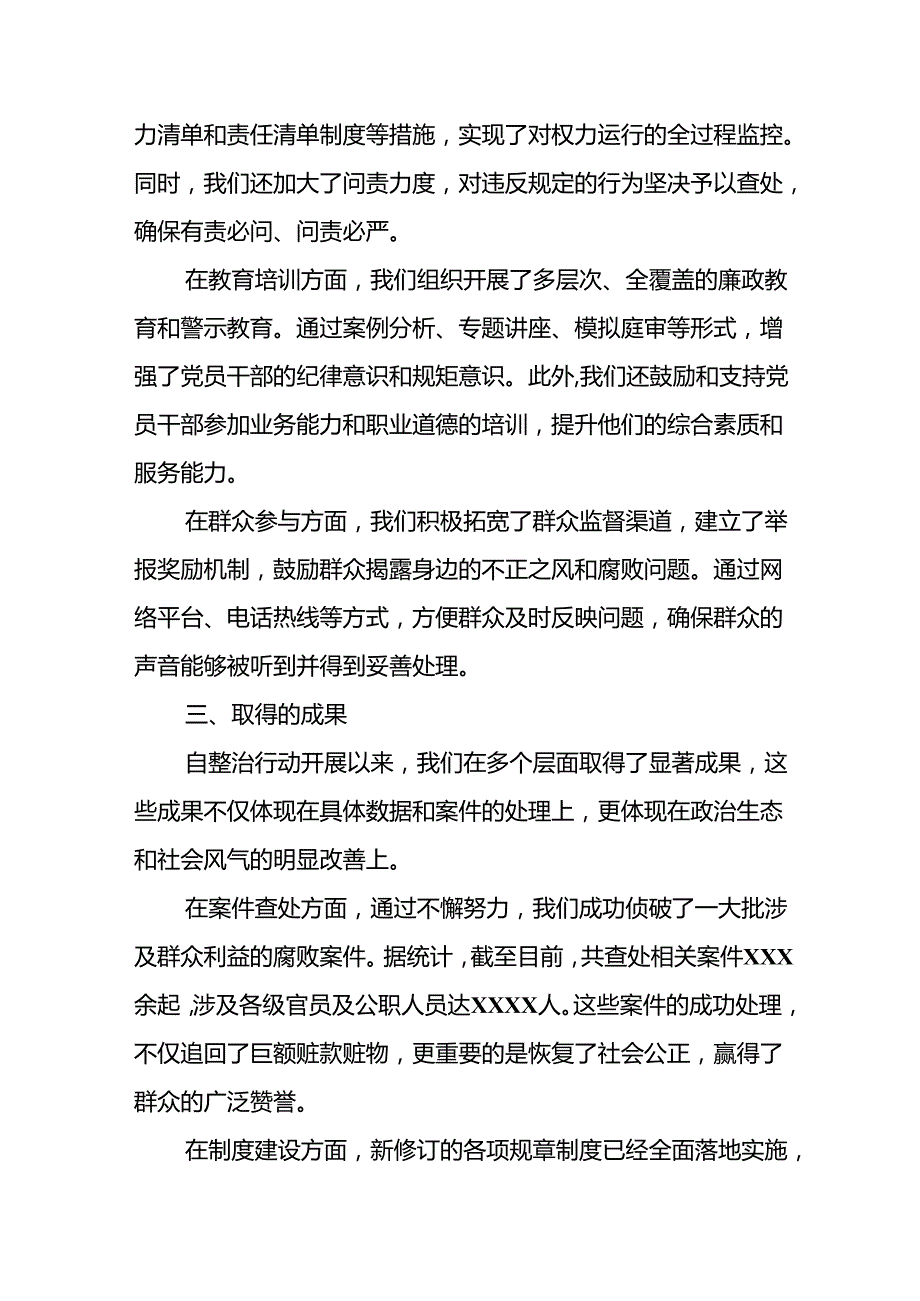 2024年关于开展《群众身边不正之风和腐败问题集中整治》工作情况总结 （汇编14份）.docx_第3页