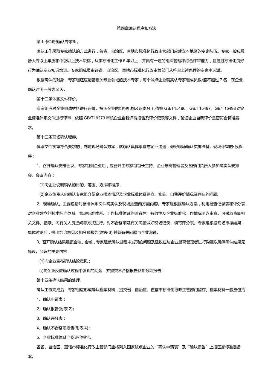 标准化良好行为企业试点确认工作细则评分标准.docx_第3页