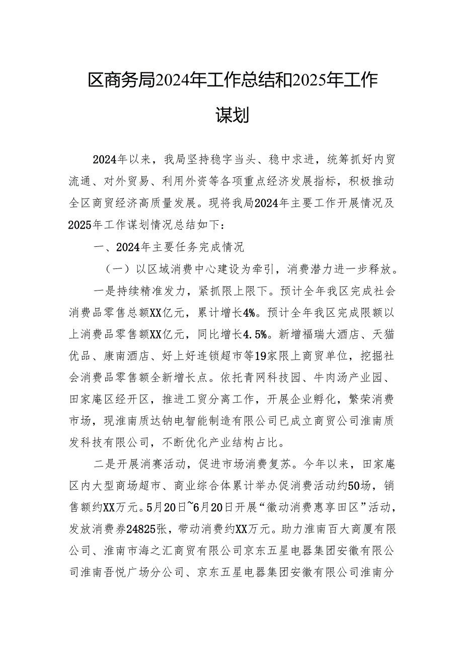 商务局2024年工作总结汇编（7篇）(1).docx_第2页