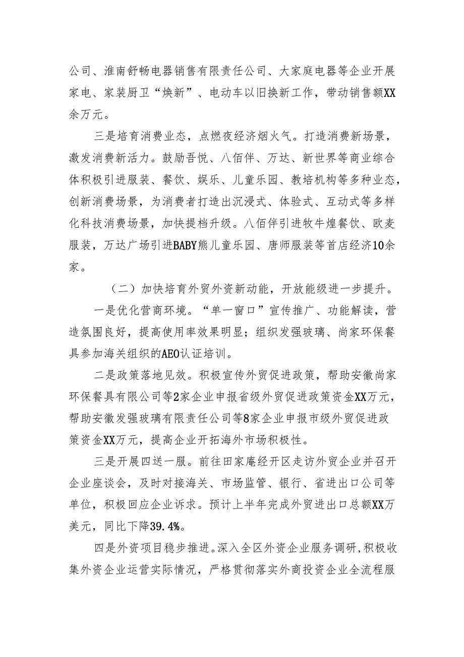 商务局2024年工作总结汇编（7篇）(1).docx_第3页