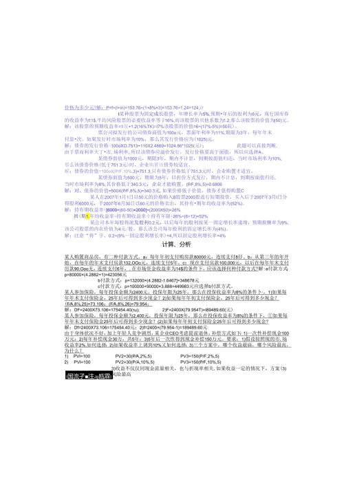 电大专科财务管理小抄计算题、分析题、公式.docx
