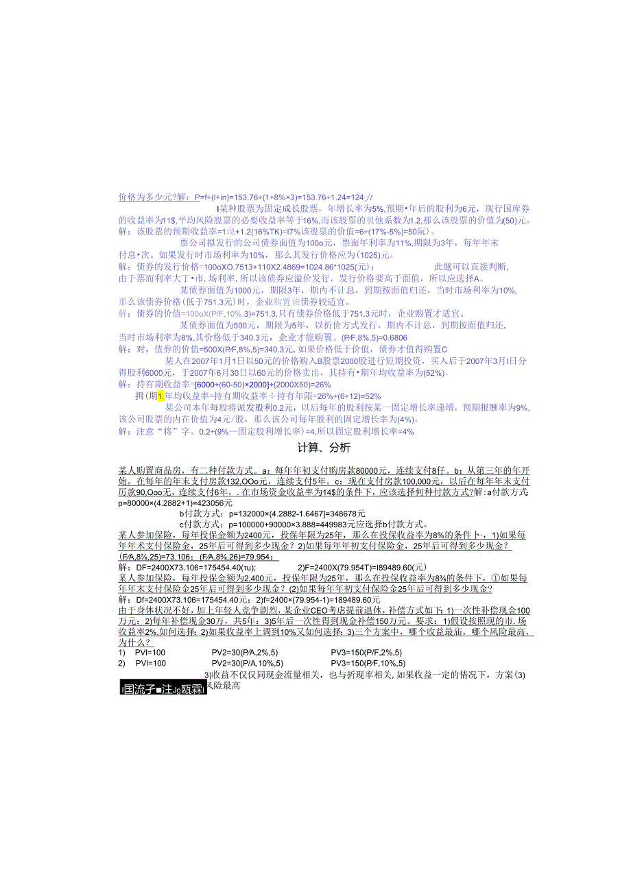 电大专科财务管理小抄计算题、分析题、公式.docx_第1页