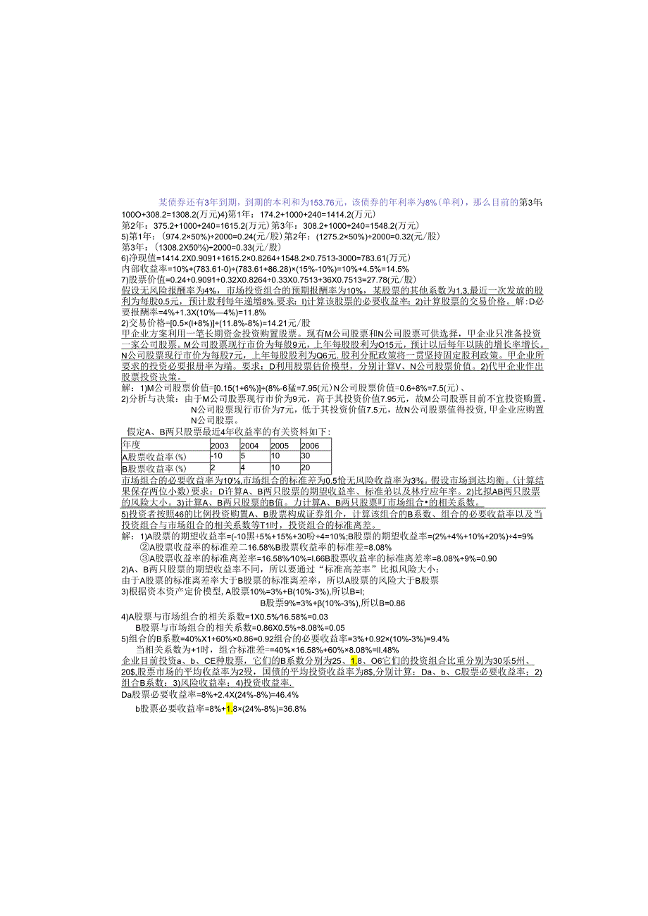 电大专科财务管理小抄计算题、分析题、公式.docx_第3页