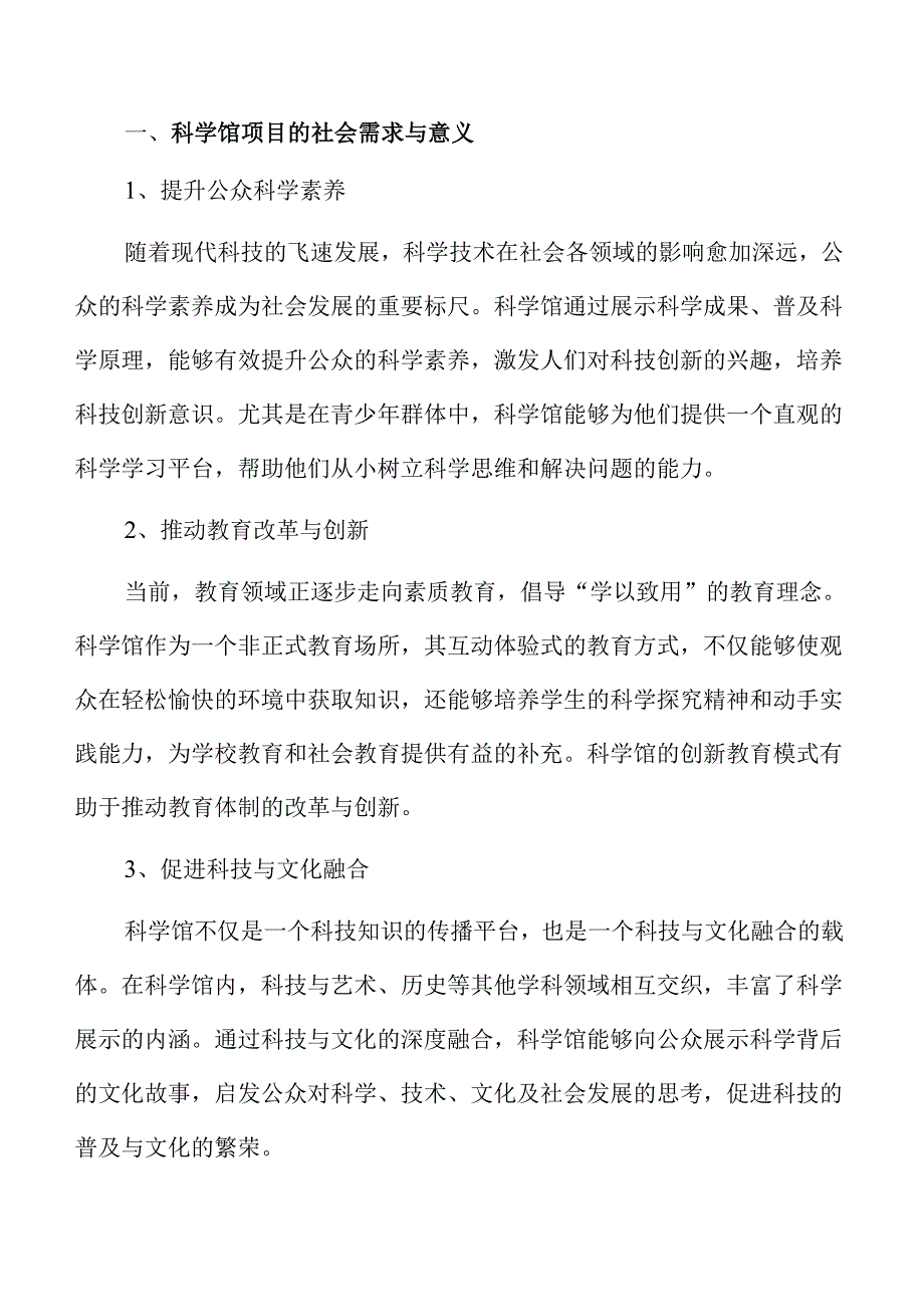科学馆项目可行性研究报告范文.docx_第2页