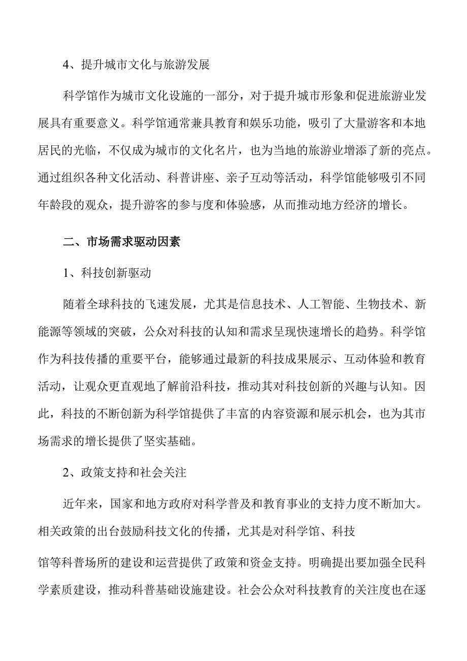 科学馆项目可行性研究报告范文.docx_第3页