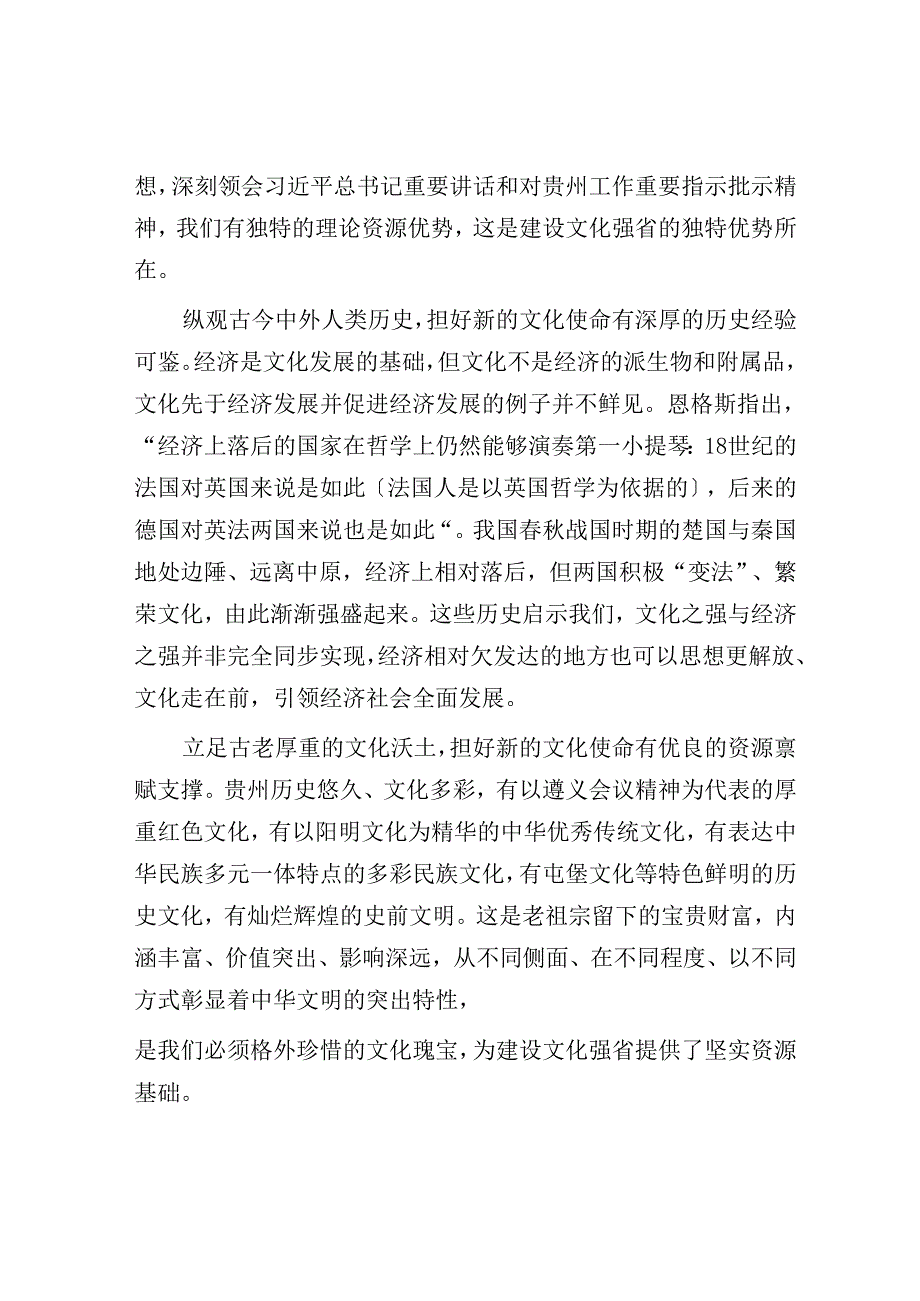 在加强文化资源保护和推动文化创新发展上担当使命.docx_第2页