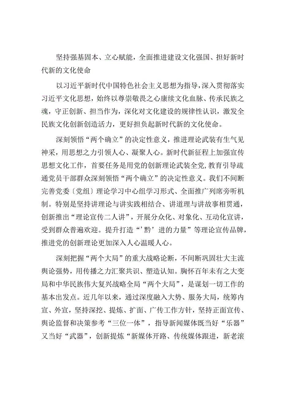 在加强文化资源保护和推动文化创新发展上担当使命.docx_第3页