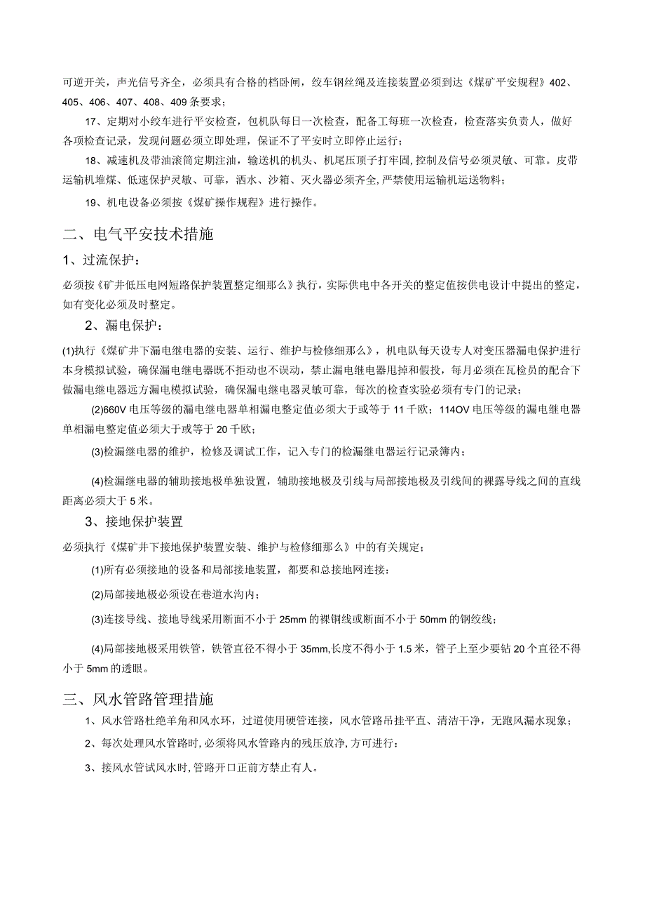 煤矿掘进切割巷供电设计报告.docx_第2页