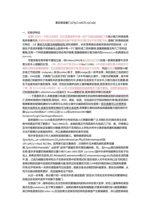 壶菌门（Chytridiomycota）.docx