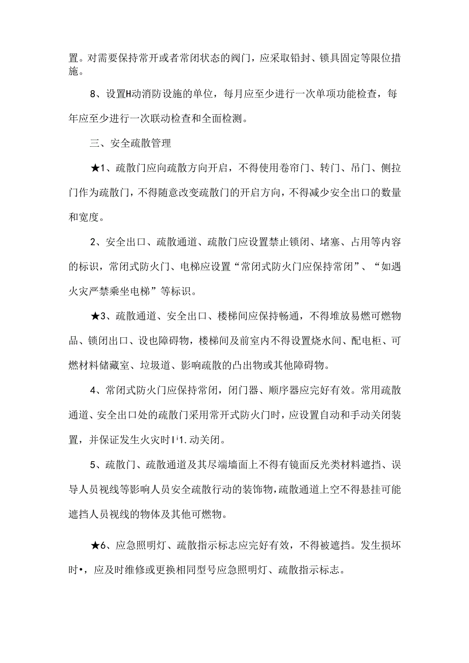党政机关办公用房消防安全风险自查检查指南.docx_第3页