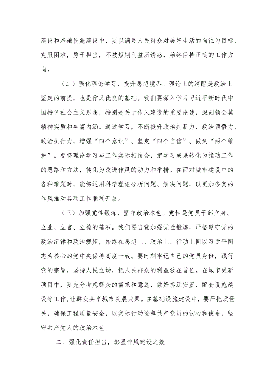 加强作风建设推动城投事业高质量发展——学习《习近平关于加强党的作风建设论述摘编》心得体会.docx_第2页