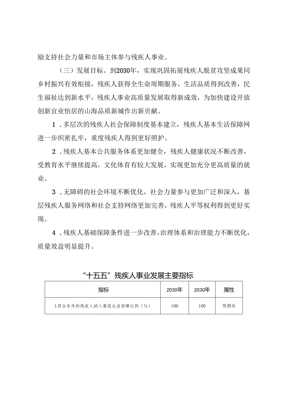 “十五五”残疾人事业发展规划(1).docx_第2页