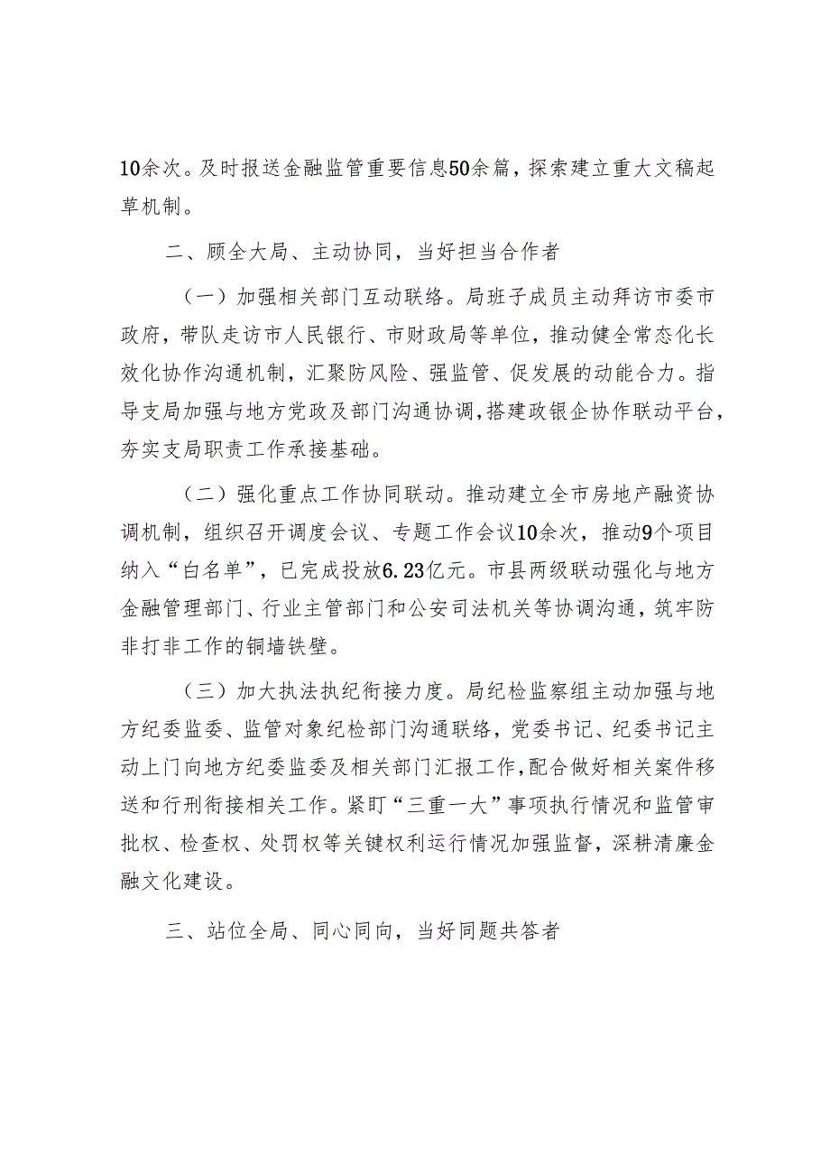 市金融局党组书记2024年述职述廉述党建工作报告.docx_第2页