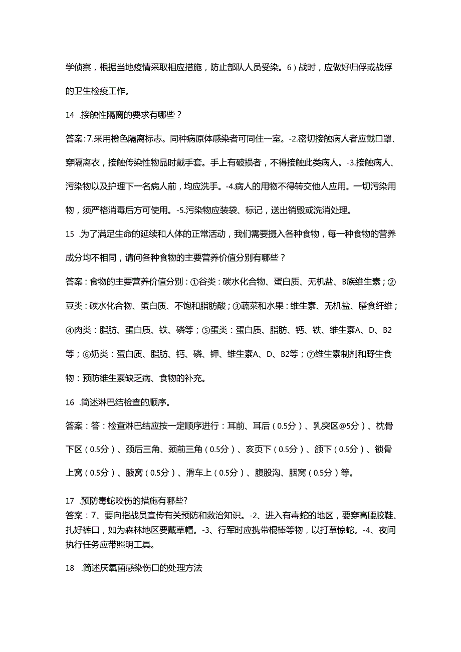 护理员、医疗救护员职业技能鉴定理论考试题库下（简答题）.docx_第2页