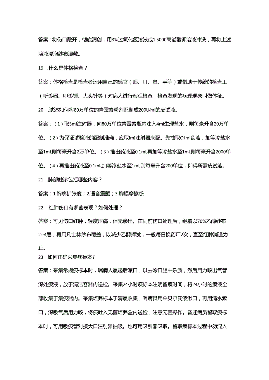 护理员、医疗救护员职业技能鉴定理论考试题库下（简答题）.docx_第3页