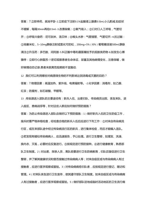 护理员、医疗救护员职业技能鉴定理论考试题库下（简答题）.docx