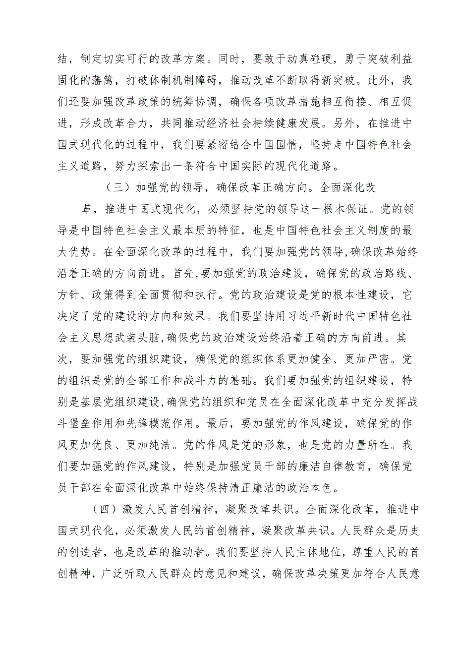 党的二十三中全会精神专题学习宣讲稿党课讲稿12篇（最新版）.docx_第3页