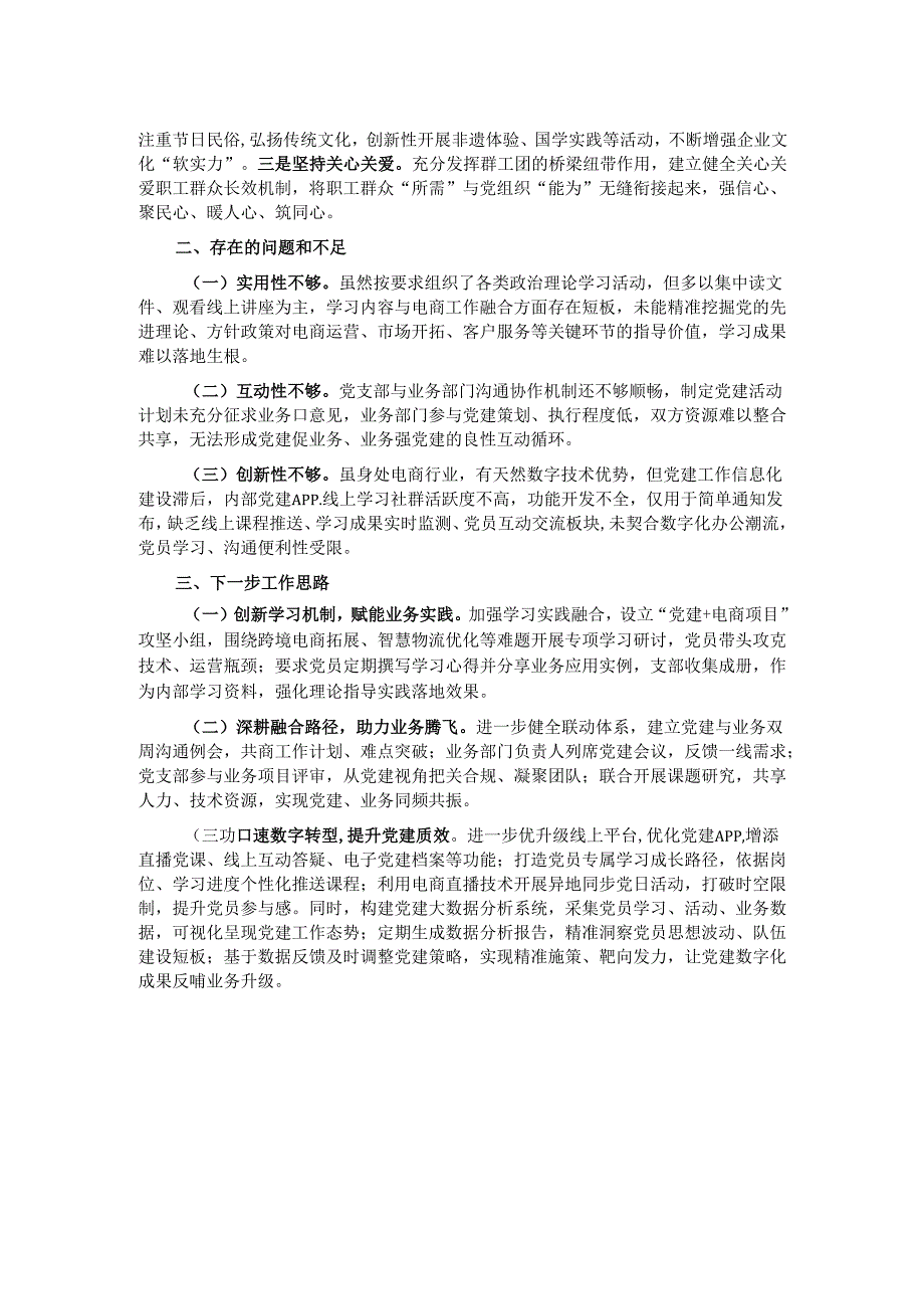 2024年公司党支部书记抓基层党建工作述职报告.docx_第2页
