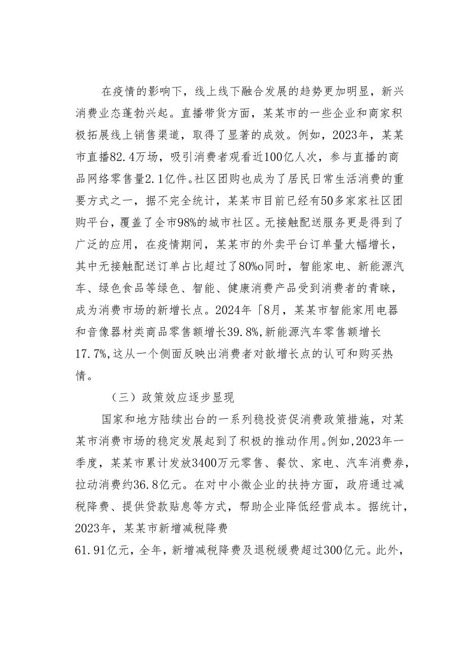 关于某某市“稳经济促销费”的调研报告.docx_第2页