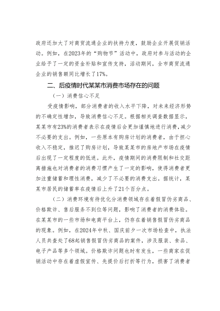 关于某某市“稳经济促销费”的调研报告.docx_第3页