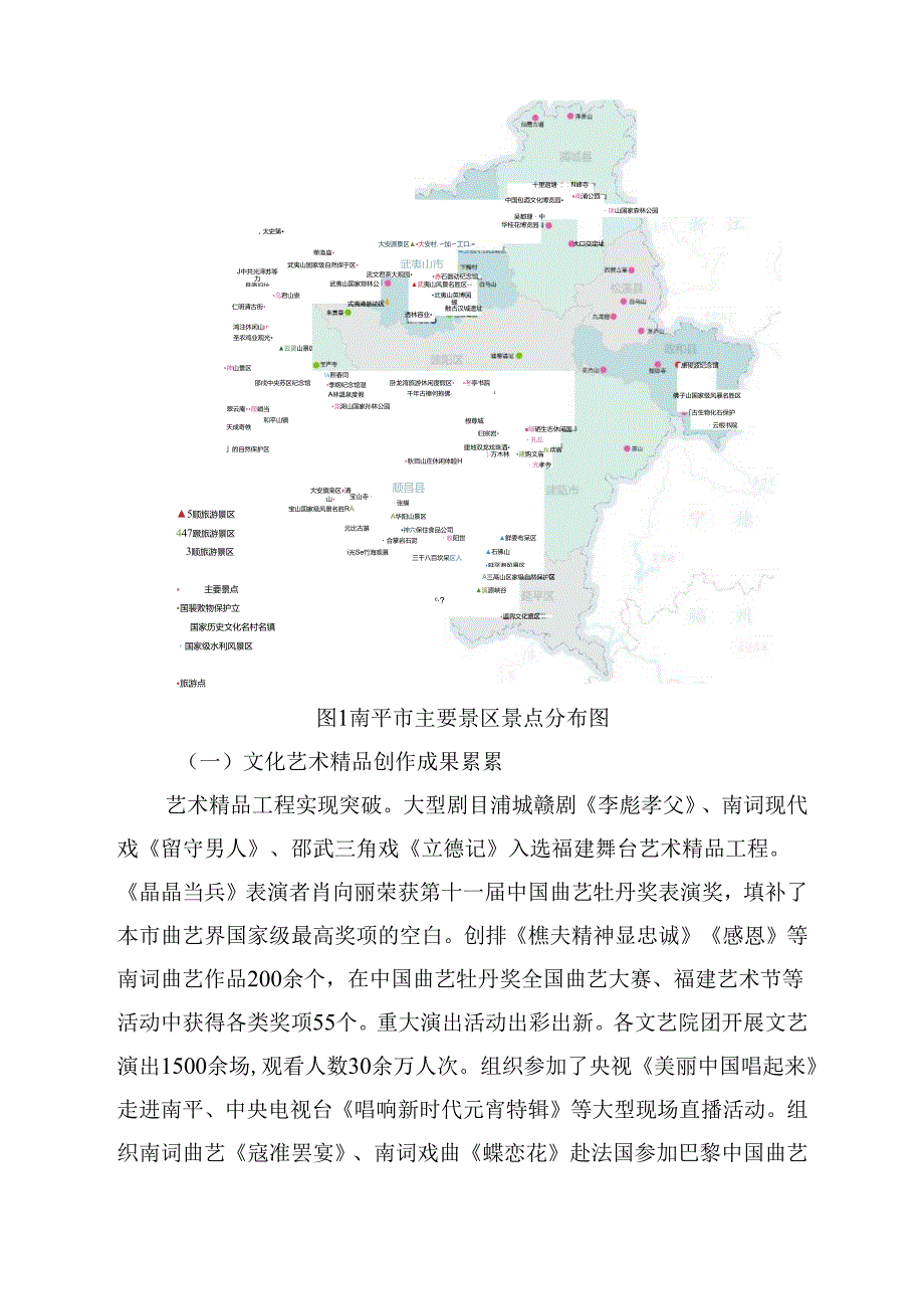 南平市“十四五”文化和旅游改革发展专项规划.docx_第2页