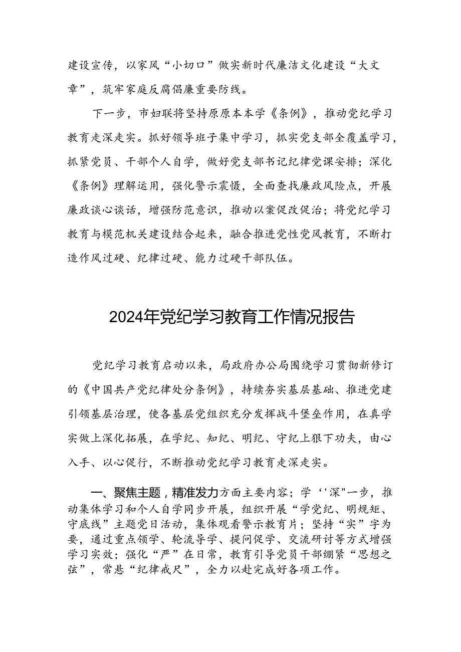 关于开展2024年党纪学习教育情况报告(十九篇).docx_第3页