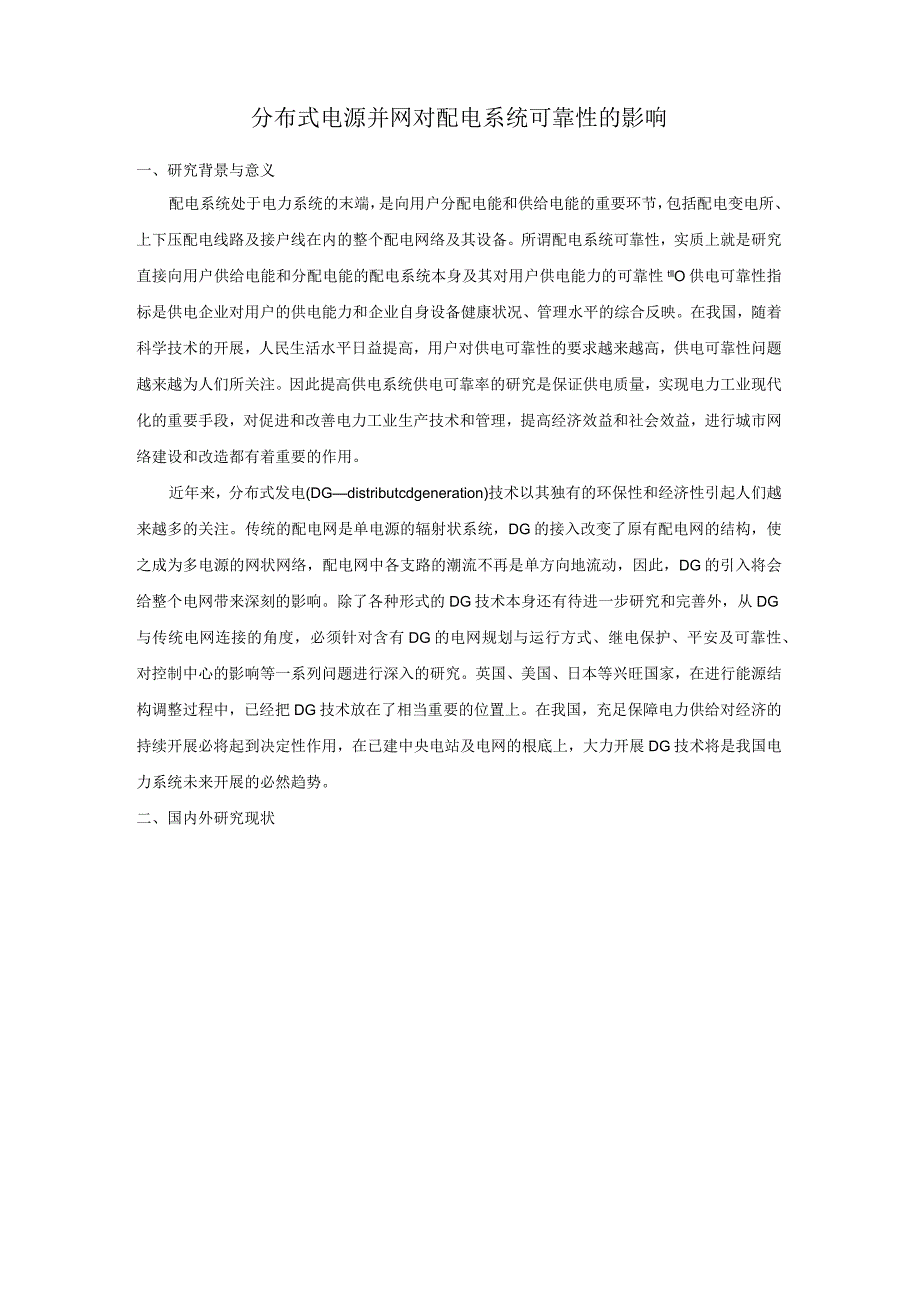 河海大学本科毕业设计中期报告(参考模板).docx_第2页