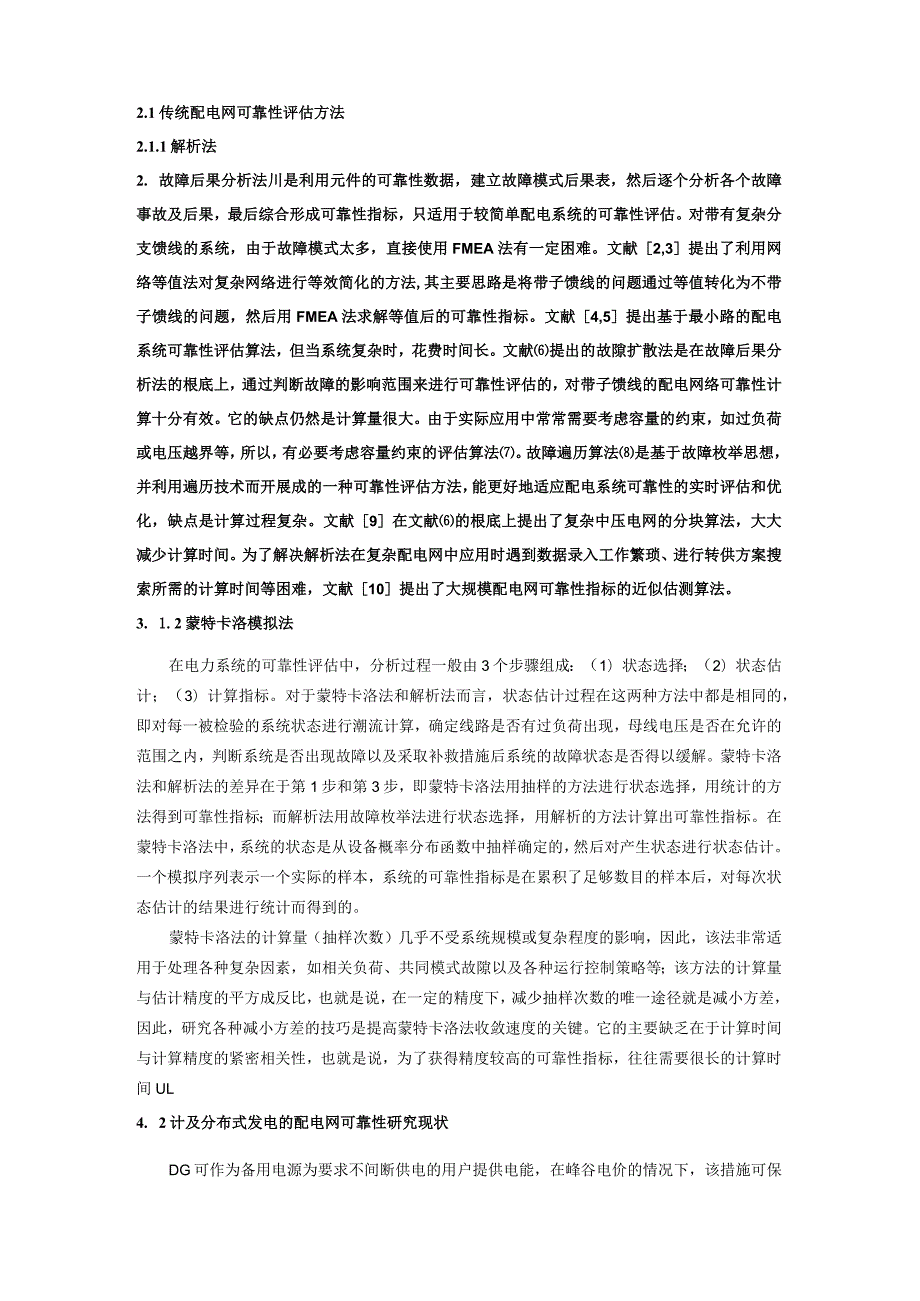 河海大学本科毕业设计中期报告(参考模板).docx_第3页