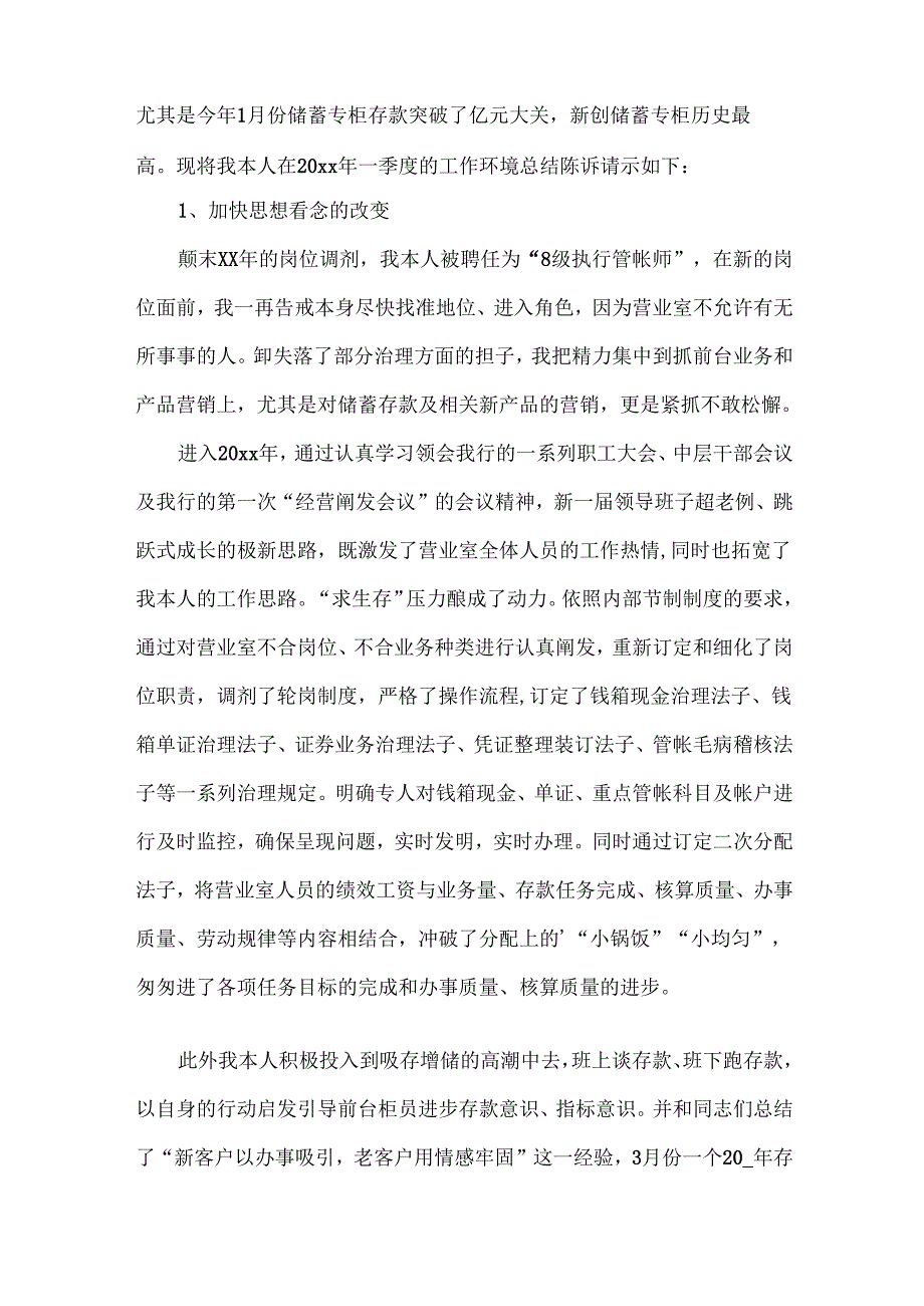 XXXX银行工作总结范文两篇.docx_第3页