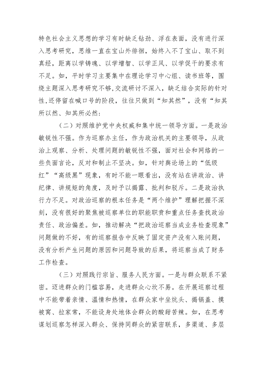 2024年专题民主生活会对照检查材料（共10篇）.docx_第2页