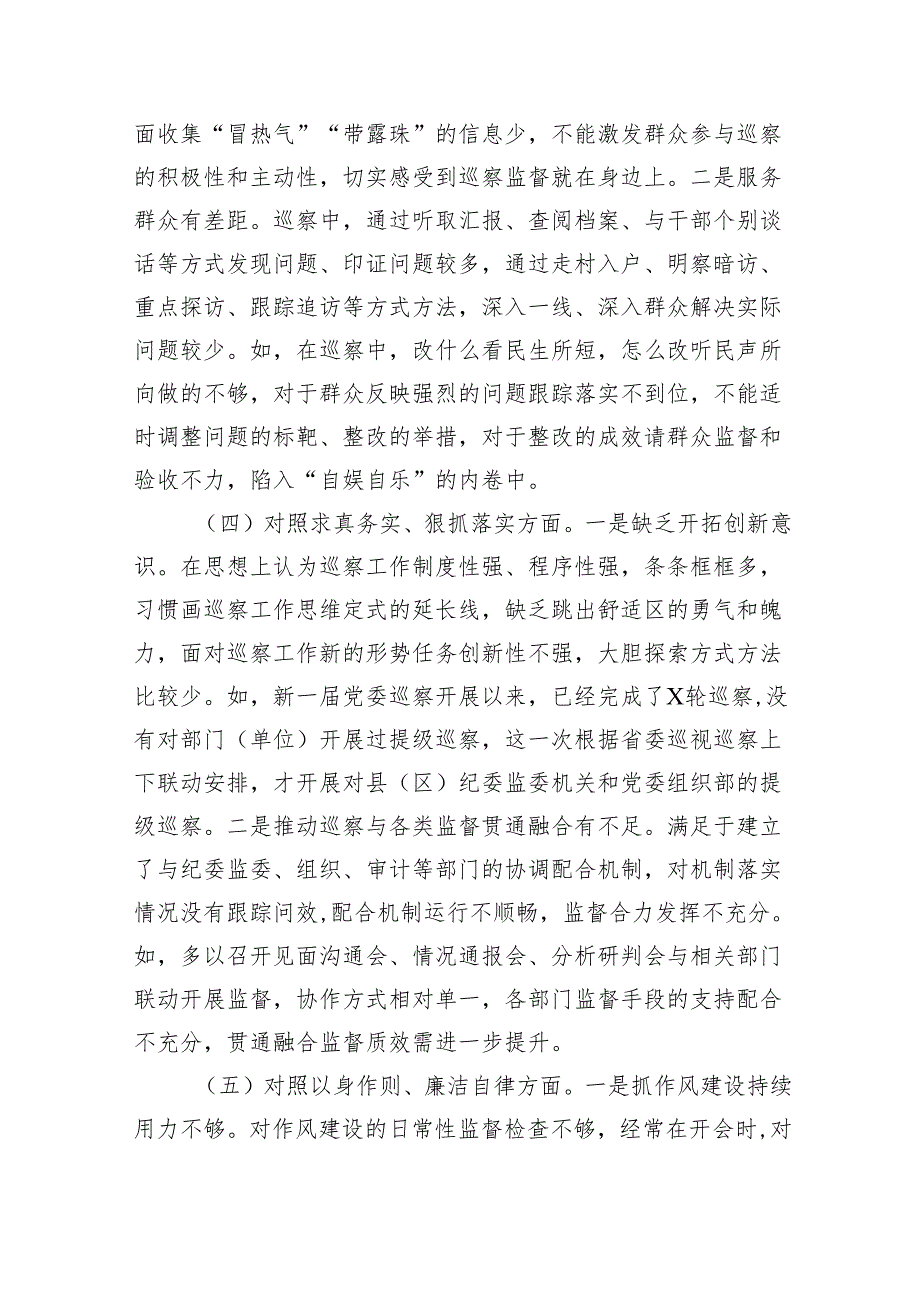 2024年专题民主生活会对照检查材料（共10篇）.docx_第3页