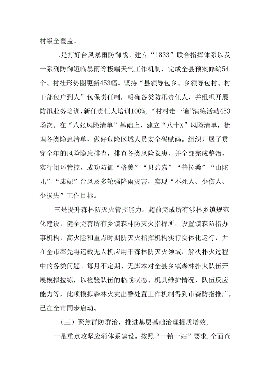 （6篇）应急管理局2024工作总结和2025年工作思路.docx_第3页