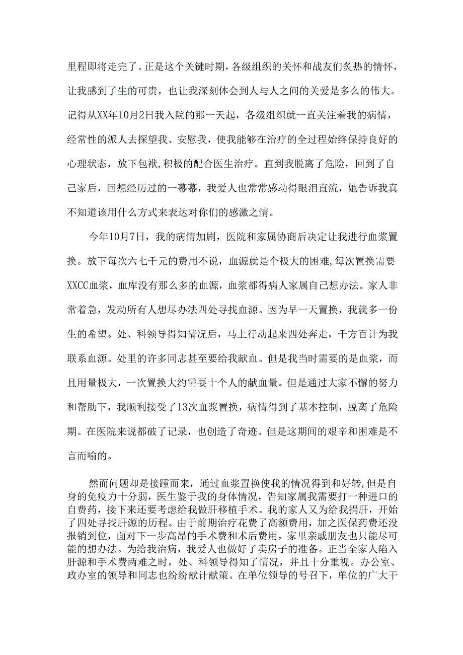 实习感谢信汇编8篇.docx_第2页