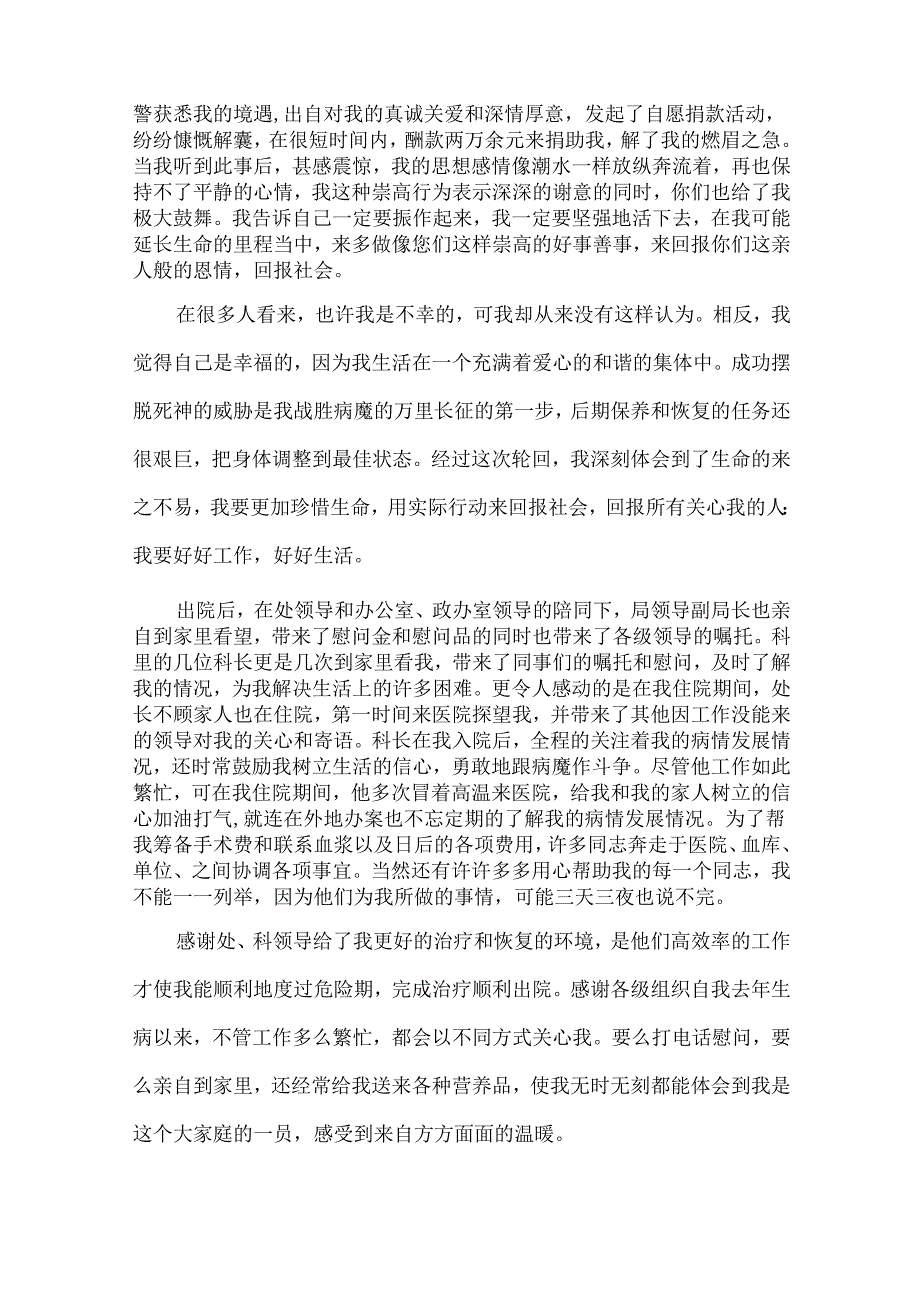 实习感谢信汇编8篇.docx_第3页