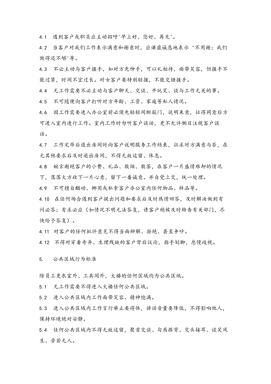 物业公司新员工仪容仪表培训.docx_第2页