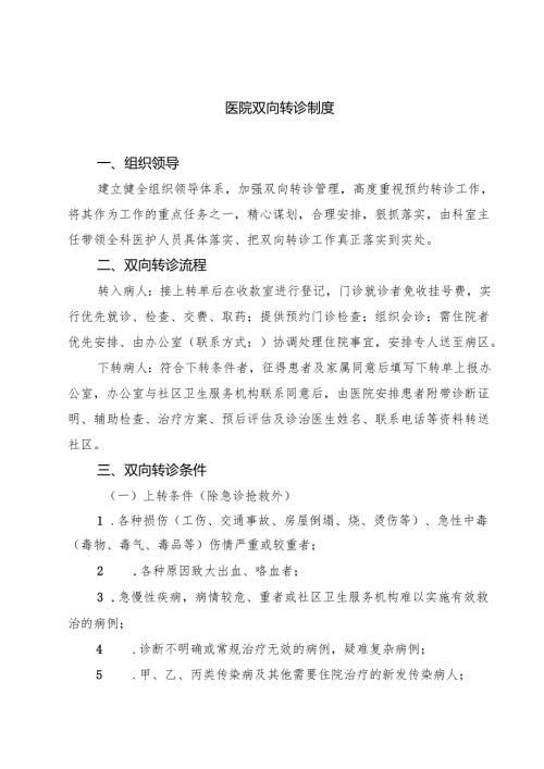 医院双向转诊制度（共3篇）.docx