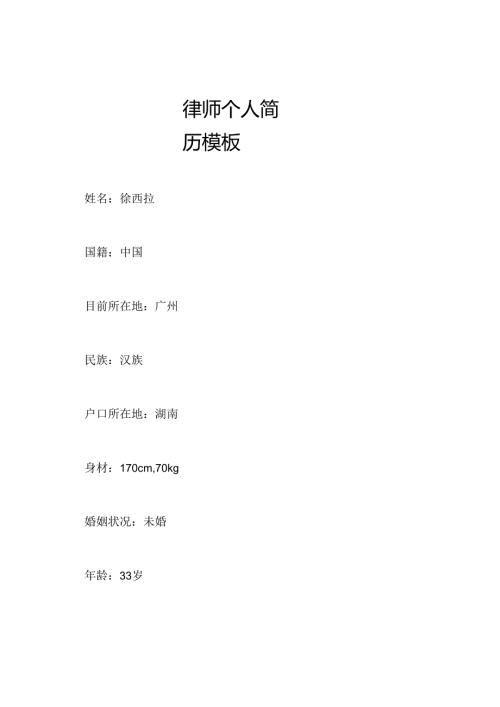 律师个人简历模板.docx