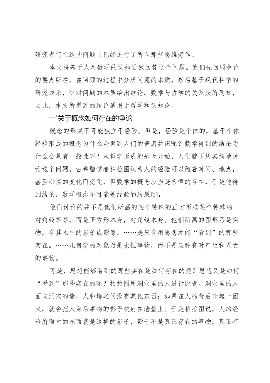 试论人的基于本能的认知.docx_第2页