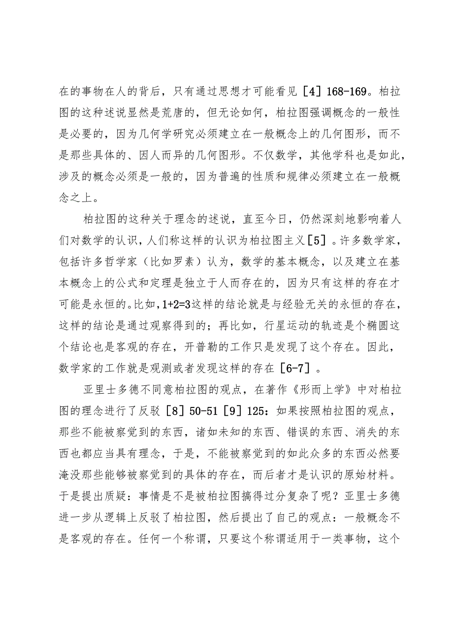 试论人的基于本能的认知.docx_第3页