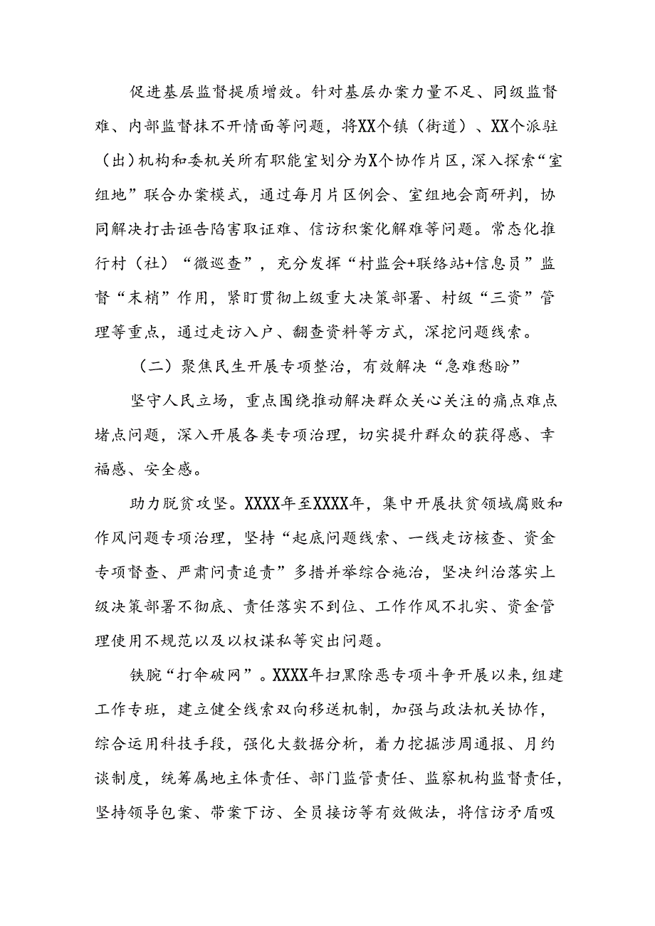 关于群众身边不正之风和腐败问题集中整治工作自查报告范文8篇.docx_第2页