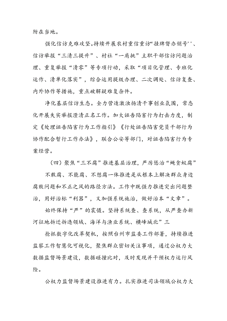 关于群众身边不正之风和腐败问题集中整治工作自查报告范文8篇.docx_第3页