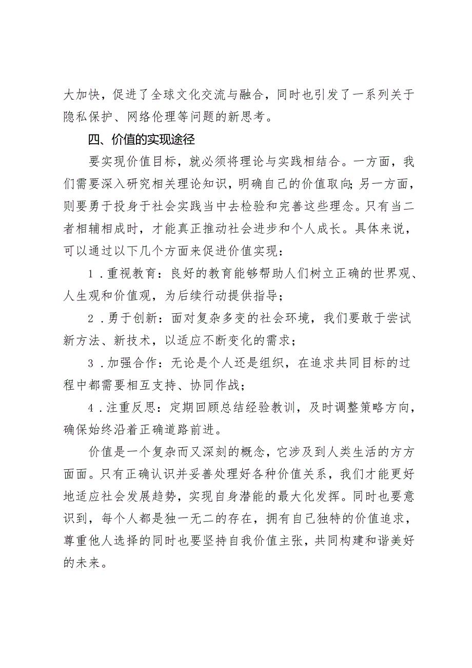 2024马克思主义基本原理试题C 理论联系实际谈一谈你对价值的理解？.docx_第3页