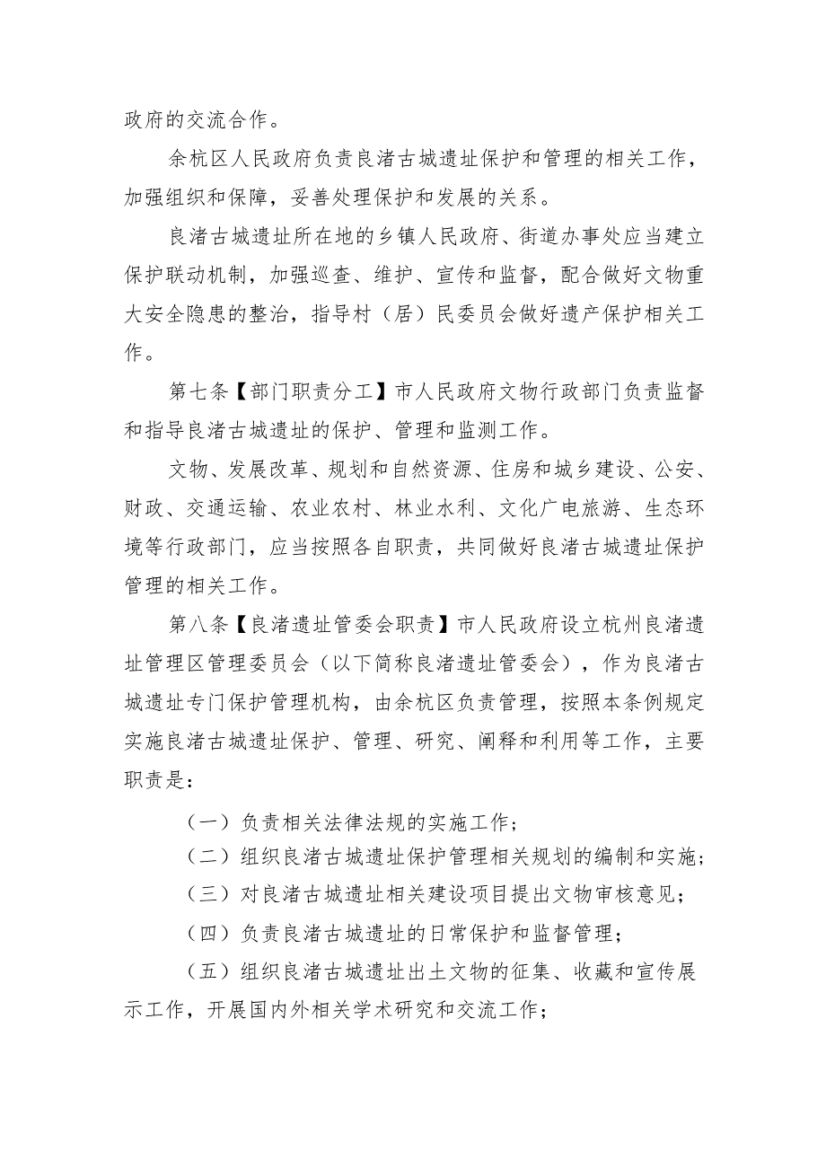 杭州市良渚古城遗址世界文化遗产保护管理条例（草案）.docx_第3页